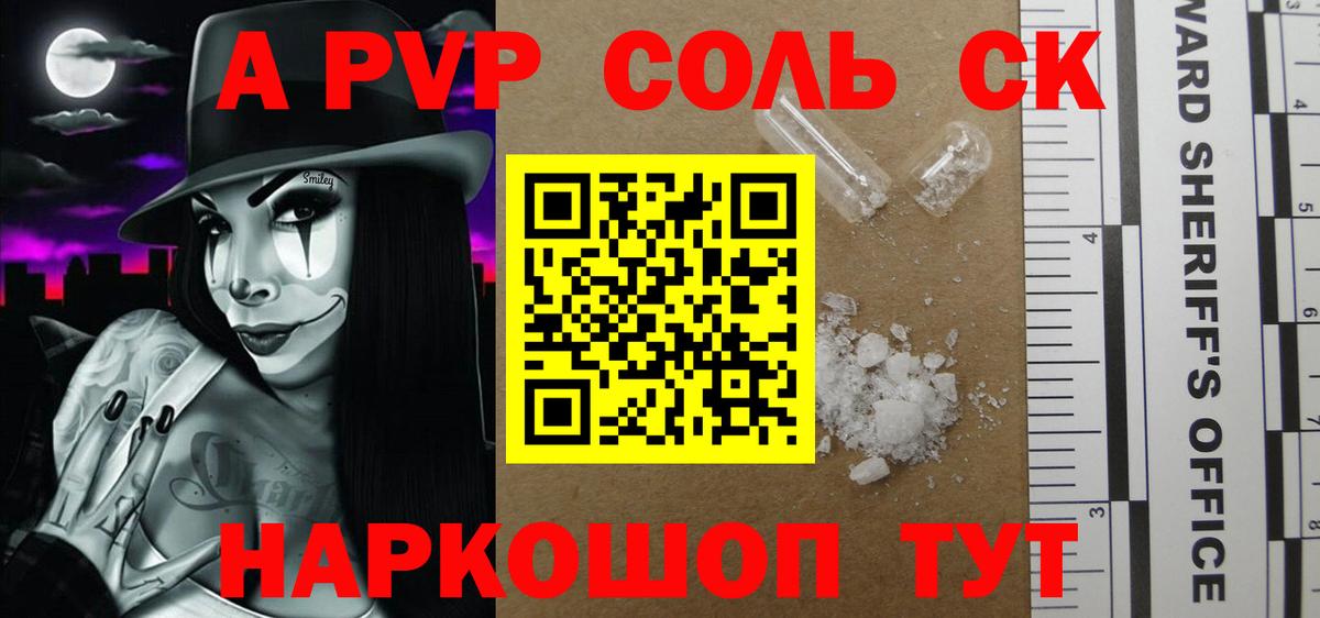 Alfa_PVP Соль Барабинск