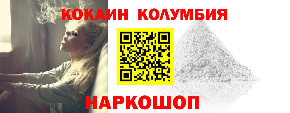 Cocaine Колумбийский  Вход с VPN  КОКАИН Columbia  КОКАИН  Барабинск 