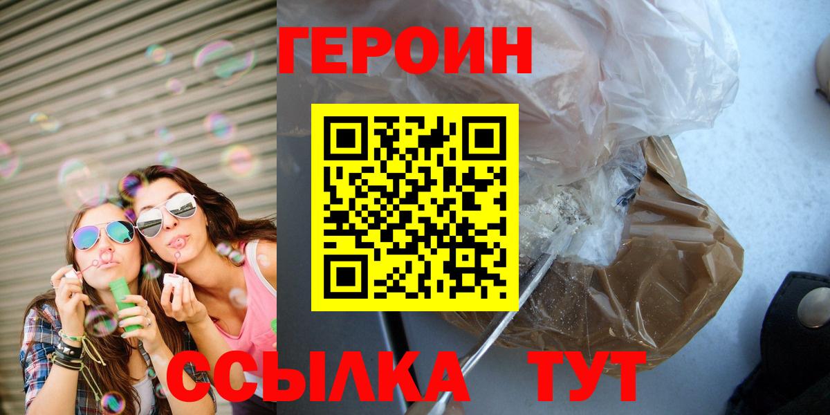 Героин Heroin  Вход с VPN  Героин  Барабинск 