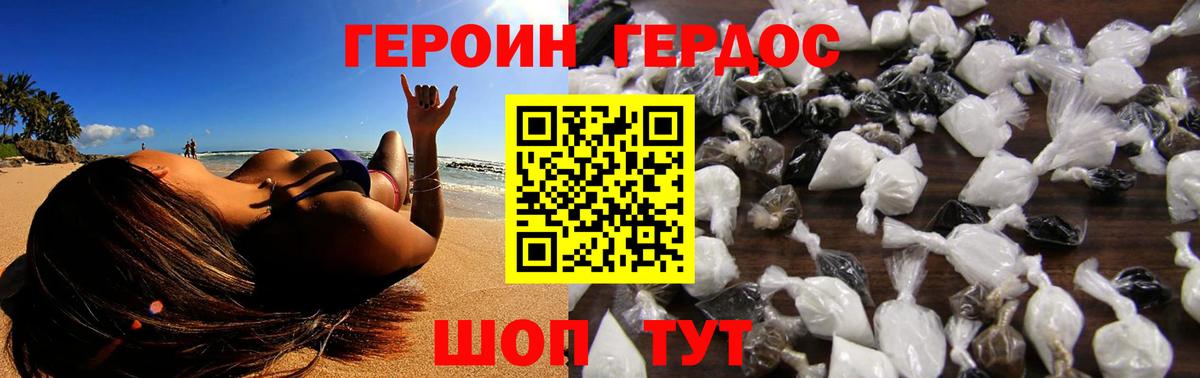 ГЕРОИН белый Барабинск