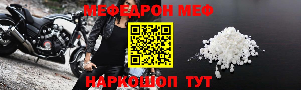 Меф мяу мяу  Барабинск